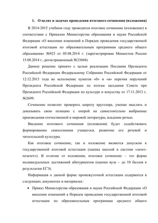 Как Начать 3 Абзац Итогового Сочинения Как Начать 3 Абзац Итогового Сочинения
